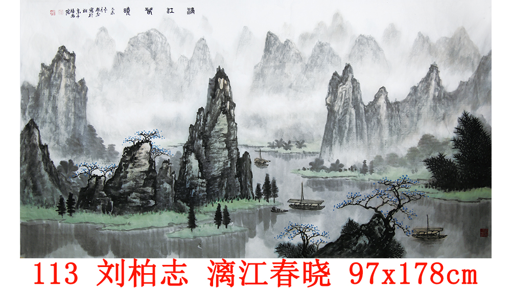 刘柏志 漓江春晓